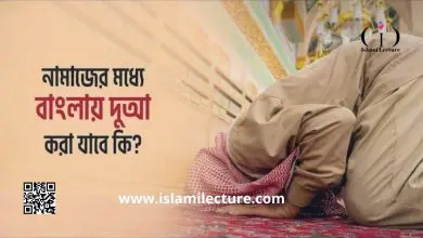 নামাযে সিজদায় বাংলায় দোয়া করা যাবে কি?