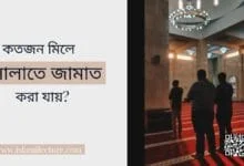 কতজন মিলে সালাতে জামাত আদায় করা যায় - Islami Lecture