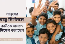 কাউকে হাসতে নিষেধ - Islami Lecture