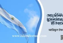 আর্জেন্টিনায় কালো মানুষ নিধন প্রকল্প - Islami Lecture