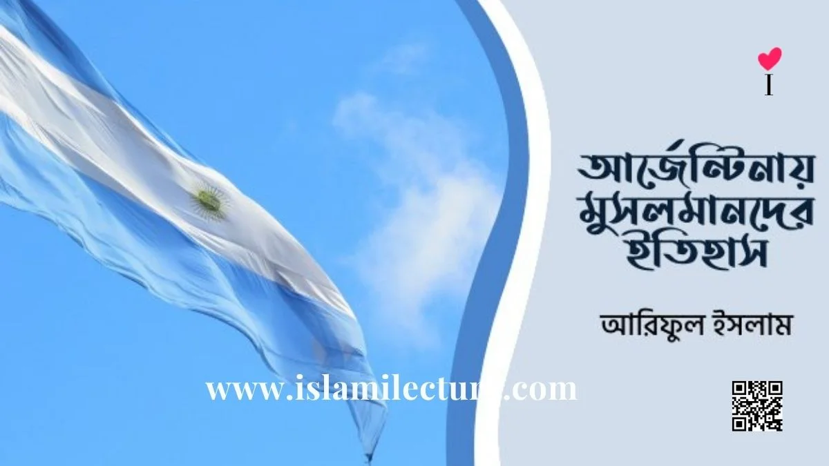 আর্জেন্টিনায় কালো মানুষ নিধন প্রকল্প - Islami Lecture