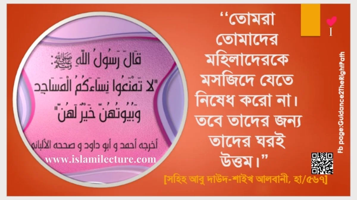 মহিলাদের জুমার সালাতের বিধি-বিধান পদ্ধতি - Islami Lecture