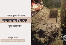 সময় সুযোগ পেলে কবরস্থান থেকে ঘুরে আসবেন - Islami Lecture