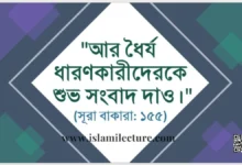 ইসলামের দৃষ্টিতে ডিপ্রেশনে বিভিন্ন অঙ্গ-প্রত্যঙ্গ কাটা - Islami Lecture