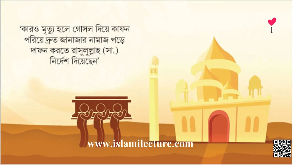 ঋণগ্রস্থ মৃত ব্যক্তির জানাজার বিধান কী - Islami Lecture