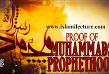 Proof Of Muhammad's Prophethood - Islami Lecture