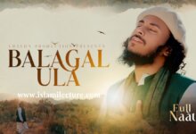 Balagal Ula By Abu Ubayda Bangla Lyrics Video