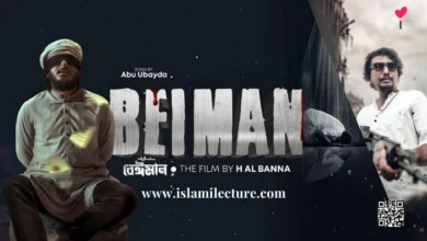 Beiman By Abu Ubayda Bangla gozol Lyrics - Islami Lecture