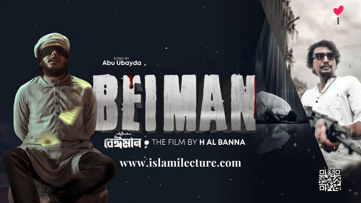 Beiman By Abu Ubayda Bangla gozol Lyrics - Islami Lecture