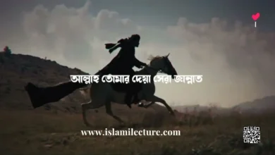 Shera Jannat Bangla Gozol Lyrics - Islami Lecture