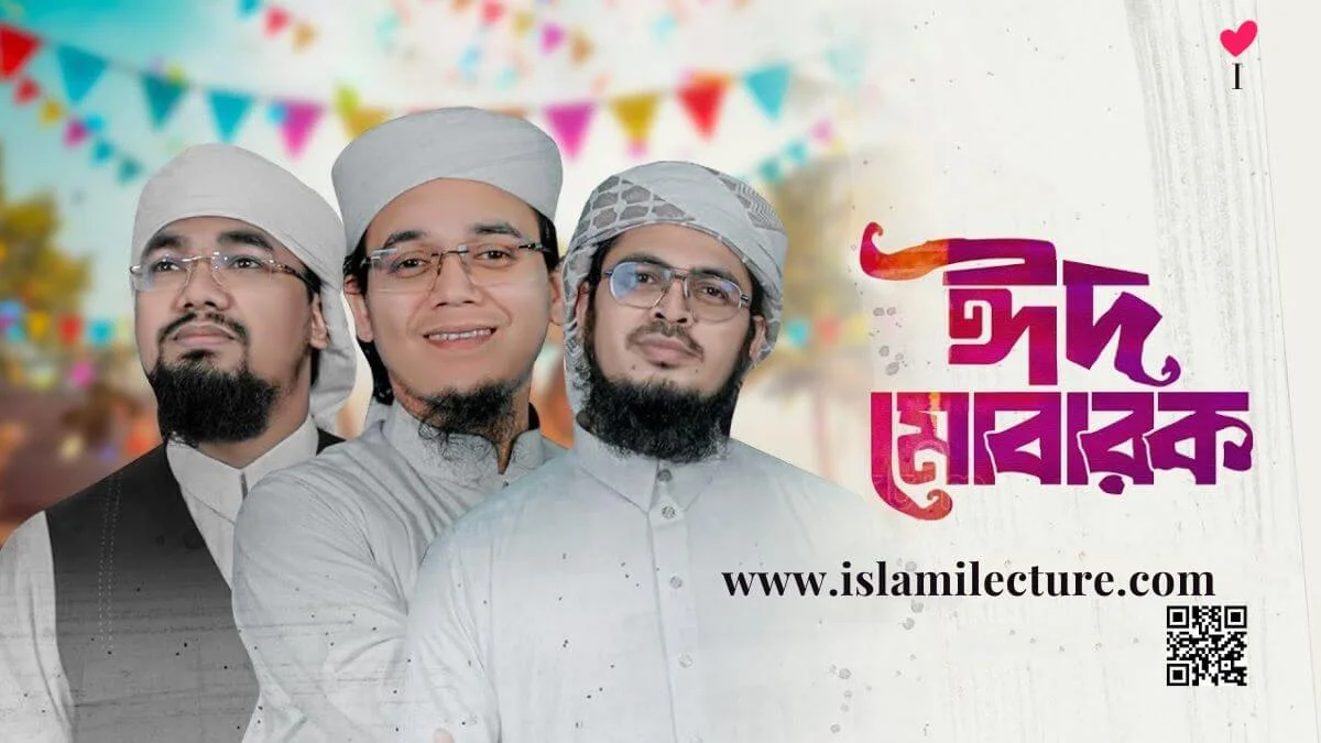 Eid Mubarak Bangla Gojol Lyrics - Islami Lecture