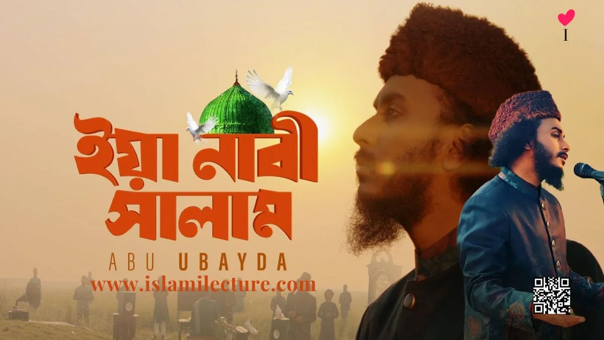 Ya Nabi Salam Alaika By Abu Ubayda Bangla Gojol Lyrics - Islami Lecture