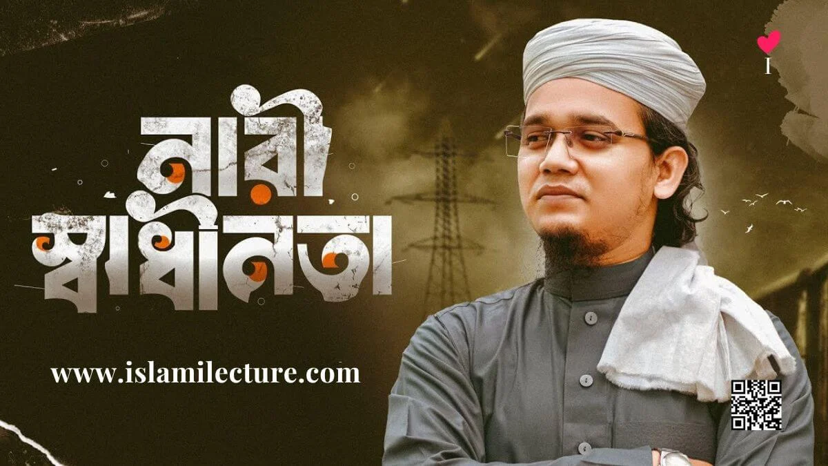 Nari Sadhinota Bangla Gojol Lyrics - Islami Lecture