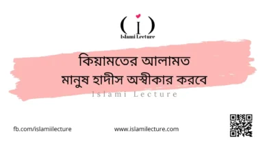 মানুষ হাদীস অস্বীকার করবে - Islami Lecture