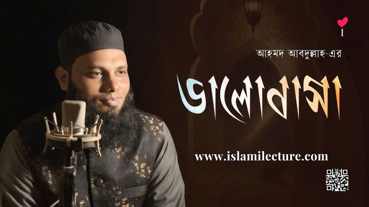 Bhalobasa Bangla Gozol Lyrics - Islami Lecture